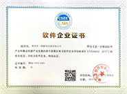 軟件企業證書